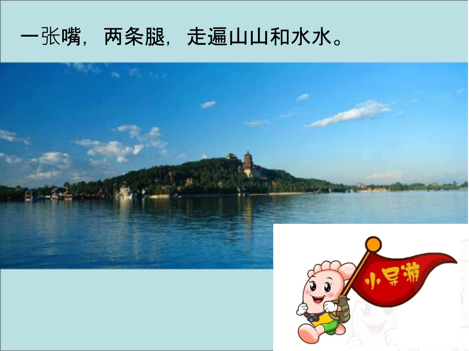 导游词写作指导建议.ppt_第2页