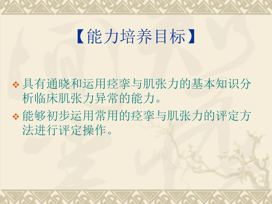 医学课件痉挛和肌张力的评定.ppt_第2页