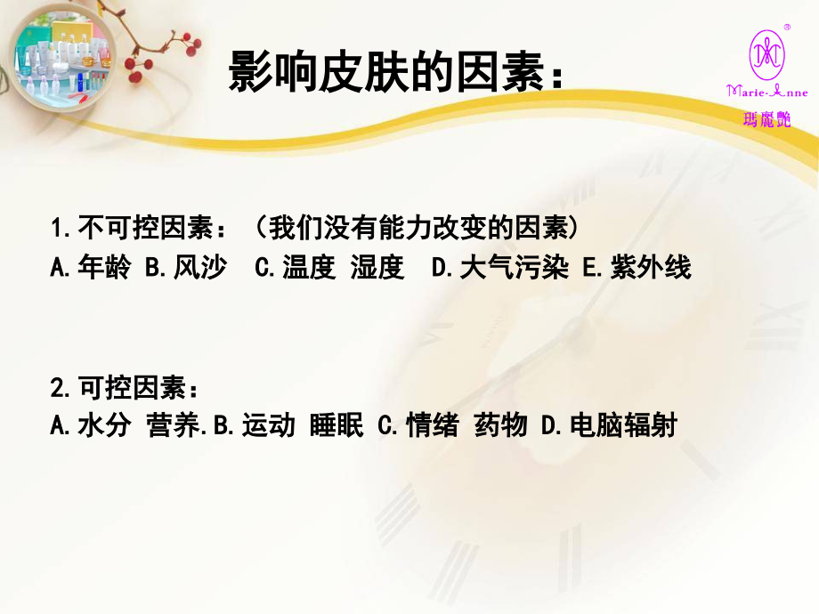 完美玛丽艳皮肤解说专题.ppt_第2页