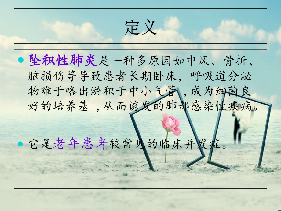坠积性肺炎专题知识讲座.ppt_第2页