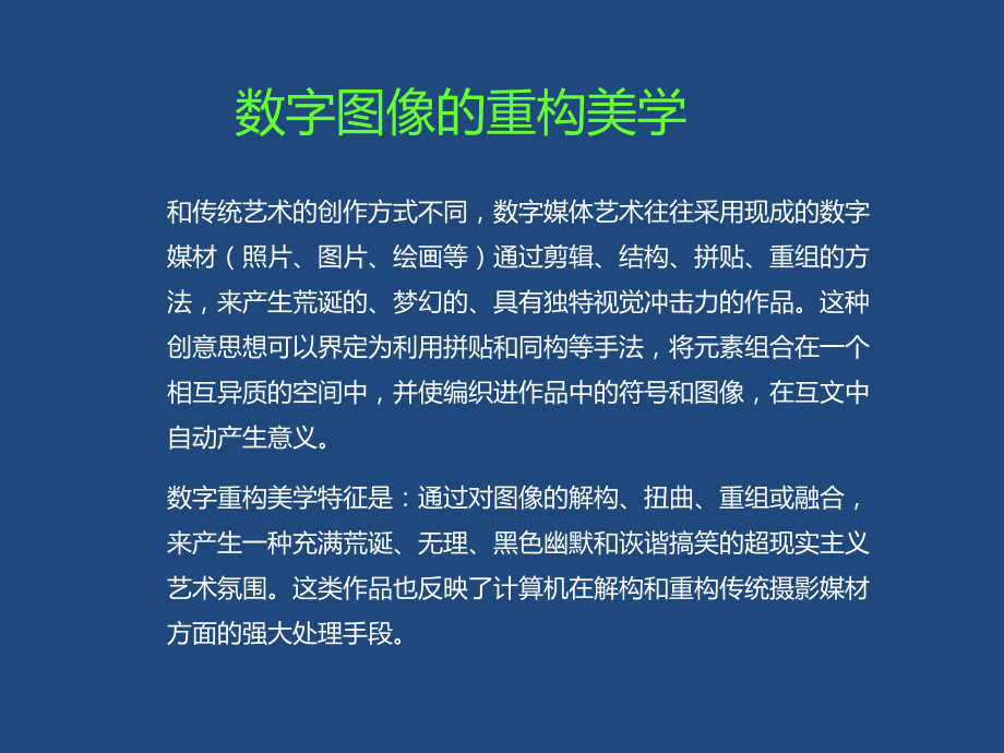 2-数字媒体艺术概论-第二章-数字媒体艺术起源及美学.ppt_第2页