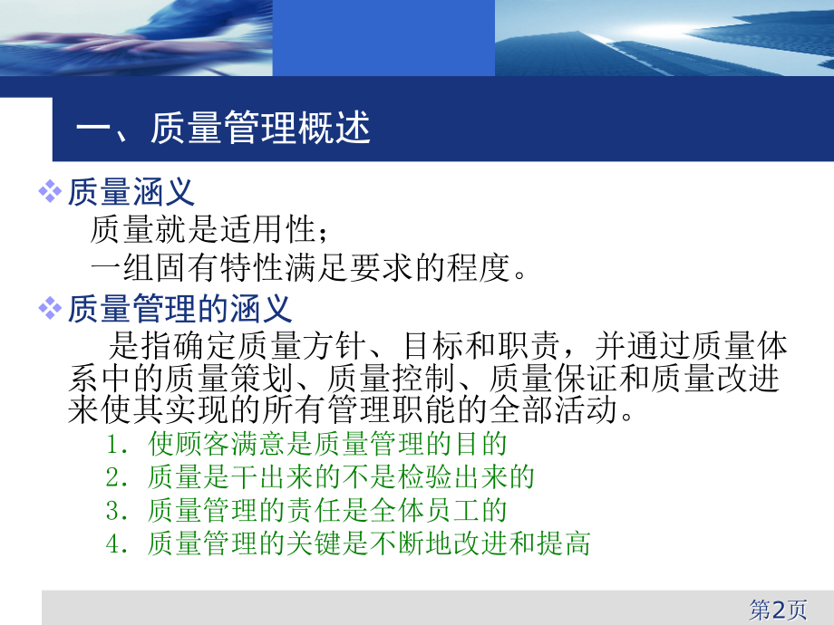 第10章-项目质量管理.ppt_第2页