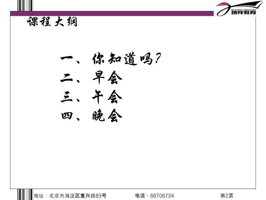 如何组织好早会.ppt_第2页