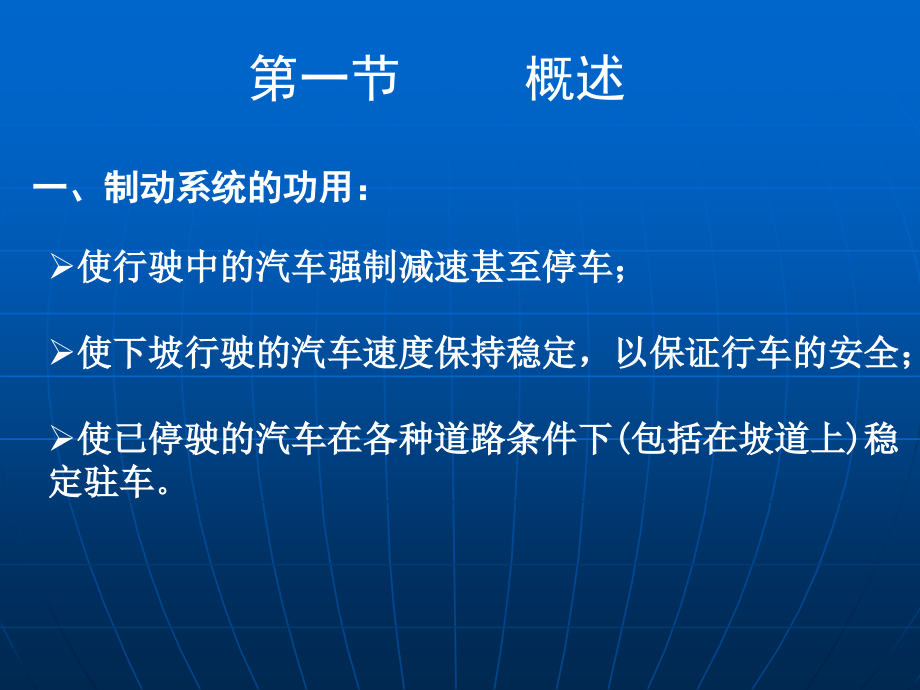 汽车制动系ppt.ppt_第2页