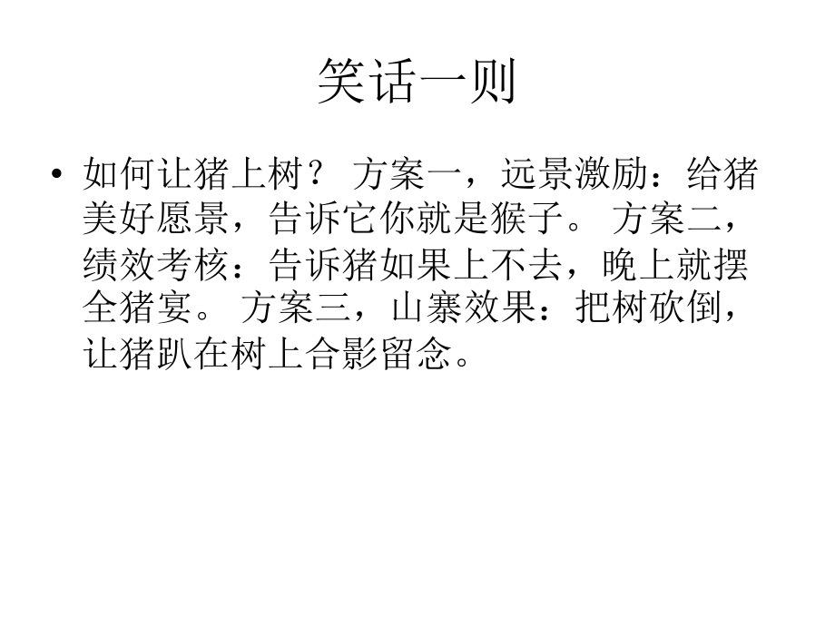 第6章-公司治理与高层管理者激励制度.ppt_第2页