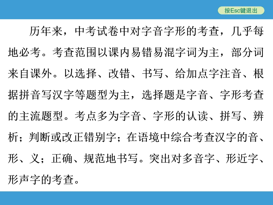 2年中考语文专题复习一字音和字形.ppt.ppt_第2页
