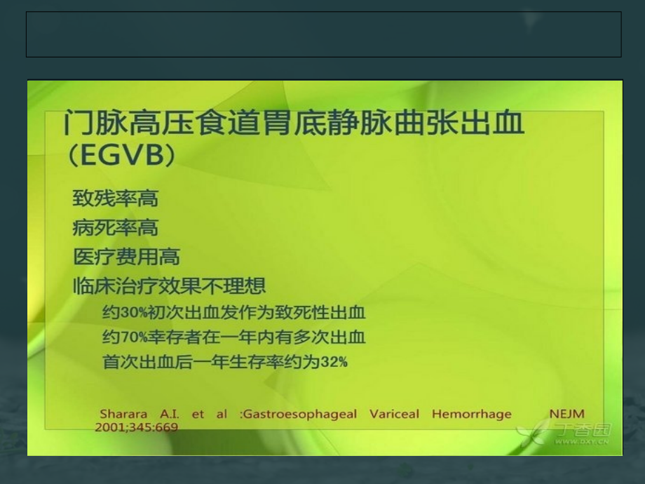 医学课件食管胃底静脉曲张破裂出血.ppt_第2页