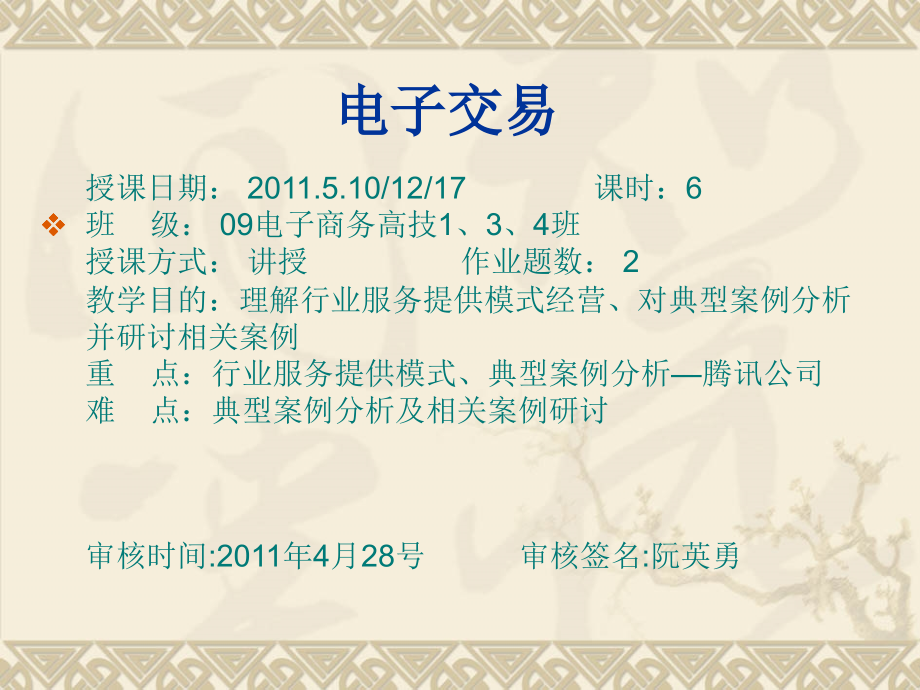 第7章-行业服务提供模式案例分析.ppt_第2页