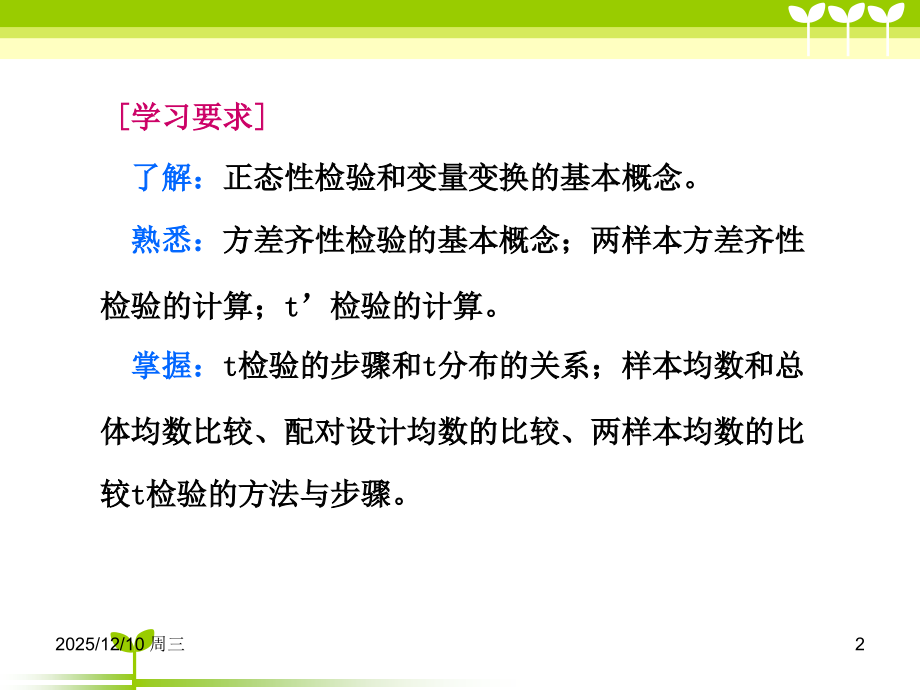 T检验图文教育课件.ppt_第2页