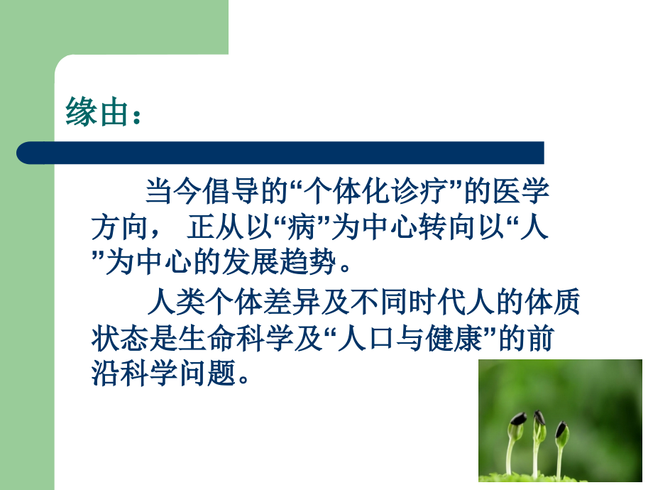 中体质学说一.ppt_第2页