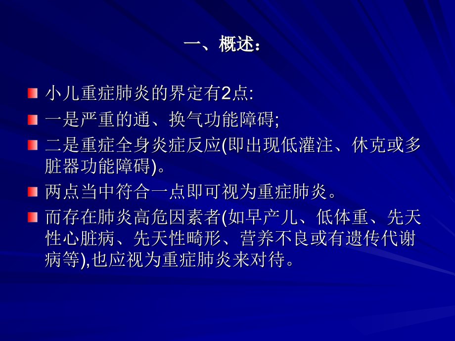 医学课件小儿重症肺炎汇总.ppt_第1页