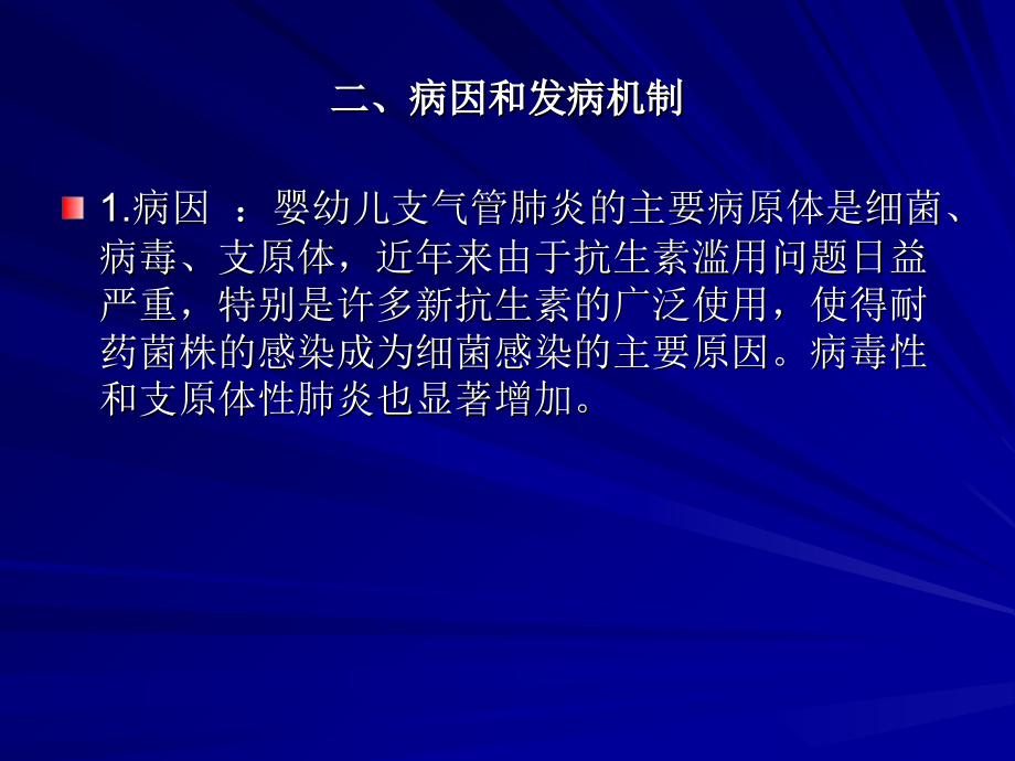 医学课件小儿重症肺炎汇总.ppt_第2页