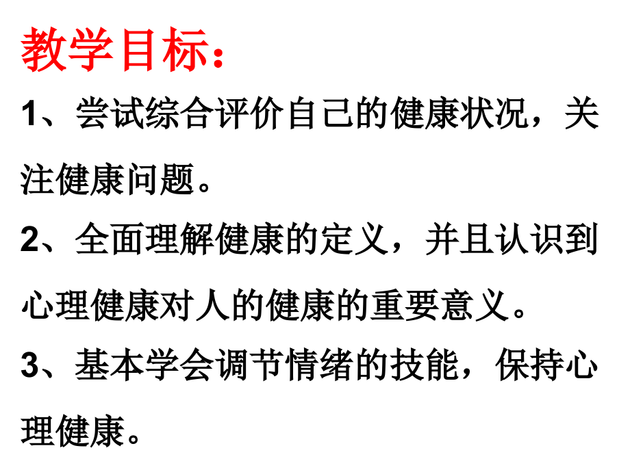 医学评价自己的健康状况专题.ppt_第2页