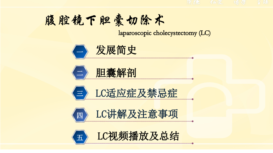 腹腔镜胆囊切除术(详细讲解).ppt_第2页