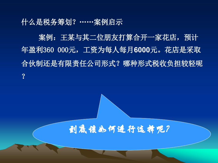 第五专题、税务与遗产筹划(新教学).ppt_第2页