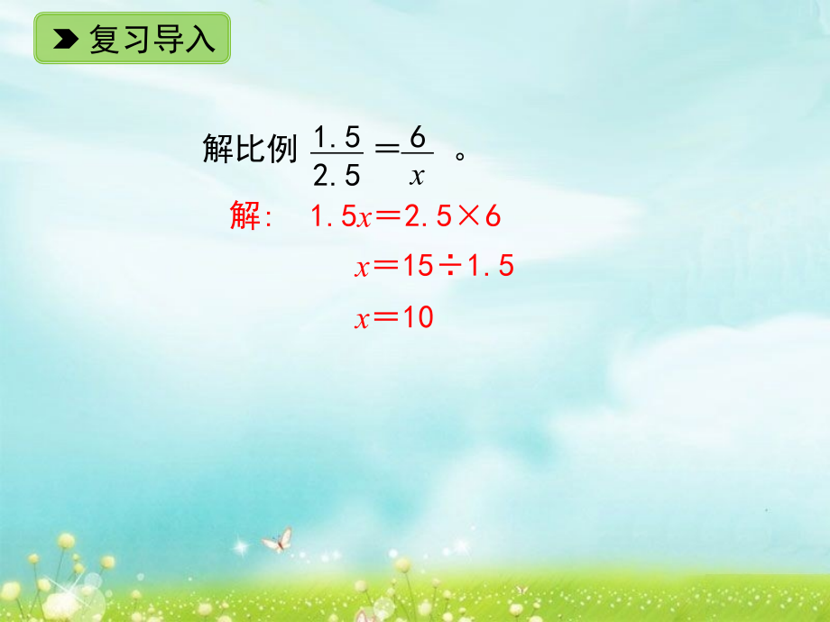 2019教育六年级下册数学课件-1.5正比例应用问题∣浙教版(共9张PPT).ppt.ppt_第2页
