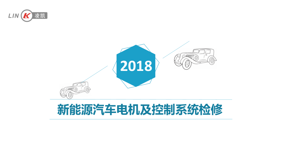 新能源汽车电机及控制系统检修-项目3.pptx_第1页