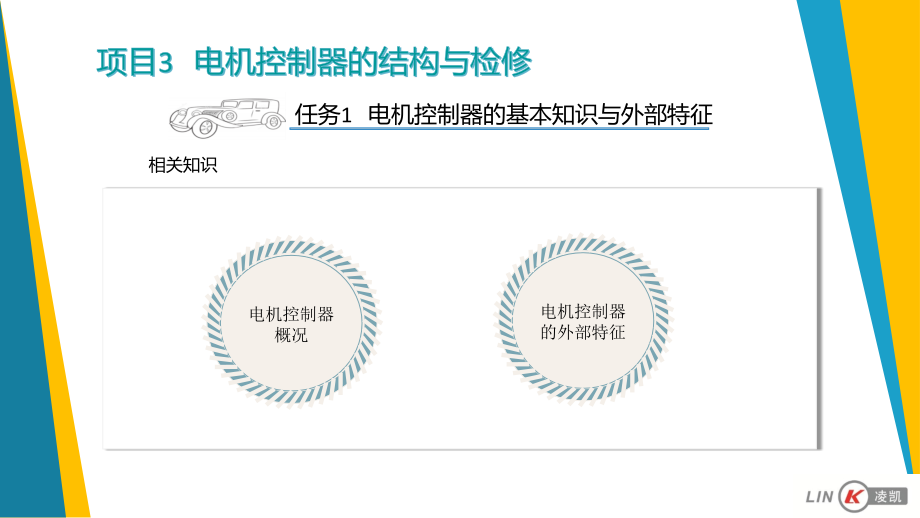 新能源汽车电机及控制系统检修-项目3.pptx_第2页