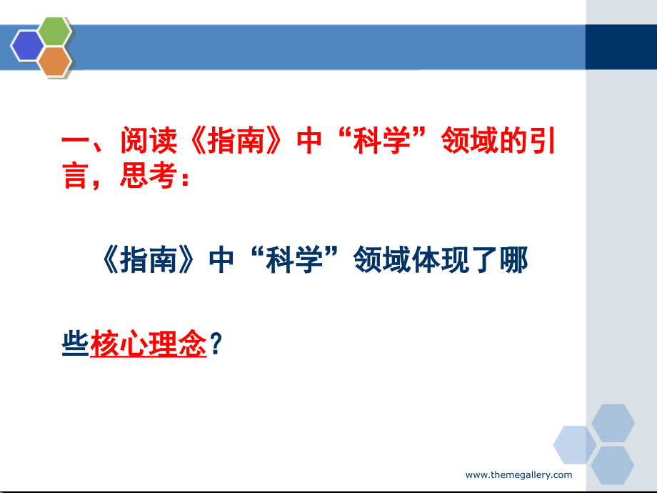 医学幼儿园三到六岁儿童学习与发展指南科学领域专题.ppt_第2页