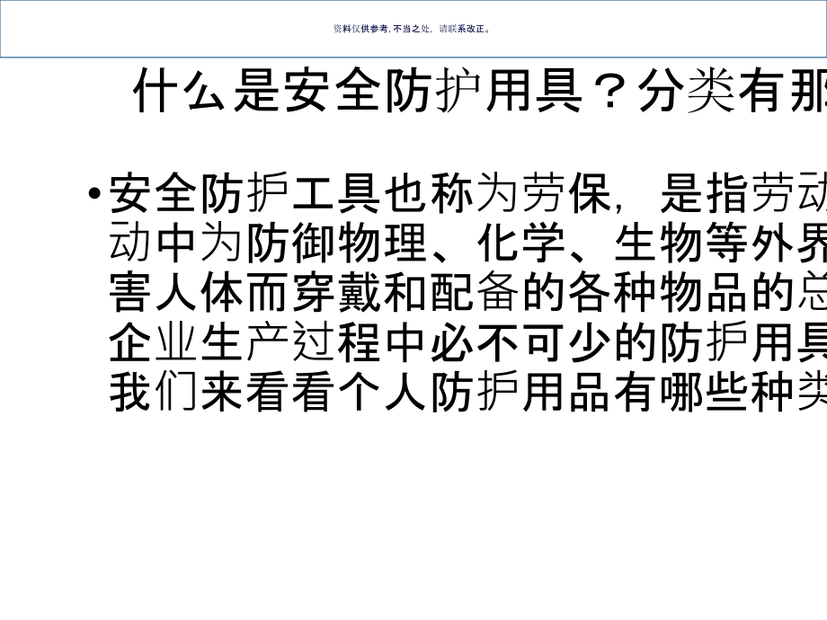 安全防护工具介绍.ppt_第1页