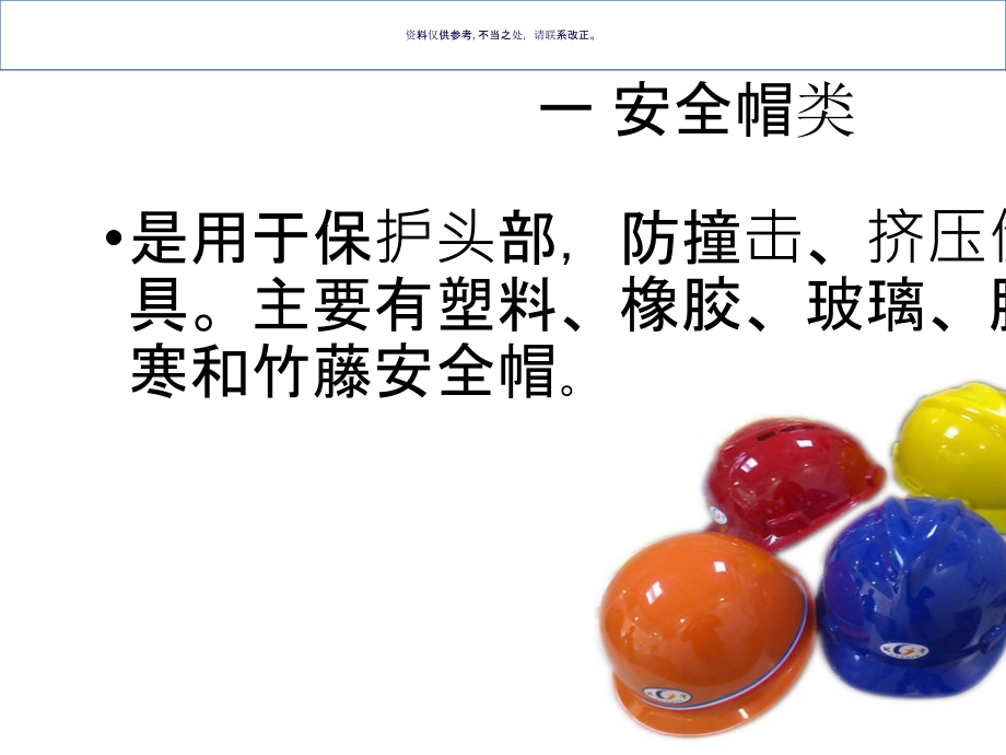 安全防护工具介绍.ppt_第2页