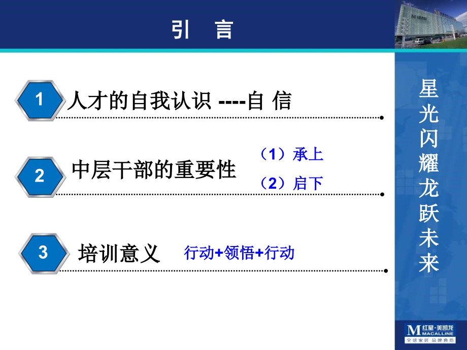 培养有效人才和打造优秀团队.ppt_第2页