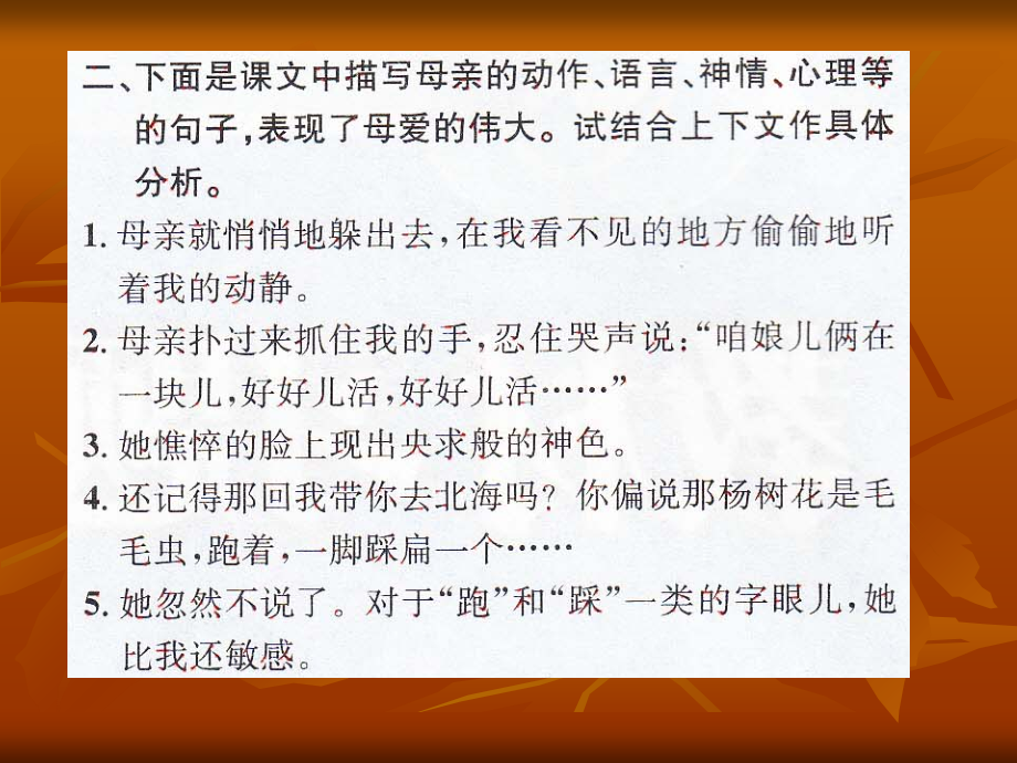 《秋天的怀念》课后习题答案.ppt_第2页