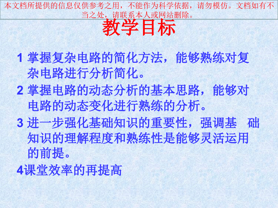 复杂电路的简化专业知识讲座.ppt_第1页