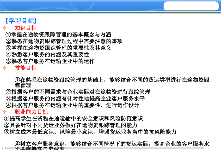 第八章、在途物资跟踪管理与客户服务——运输的“服务系统”.ppt_第2页
