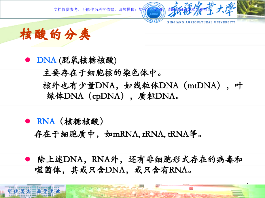动物肝脏组织基因组DNA的提取(高盐法)课件.ppt_第1页
