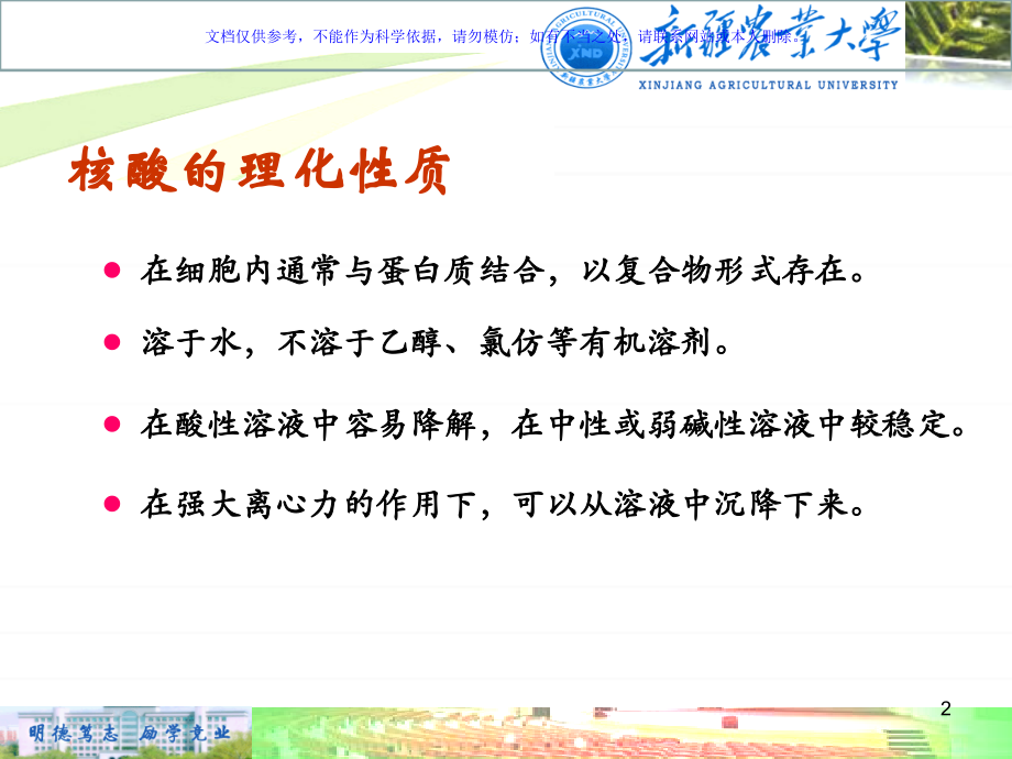 动物肝脏组织基因组DNA的提取(高盐法)课件.ppt_第2页