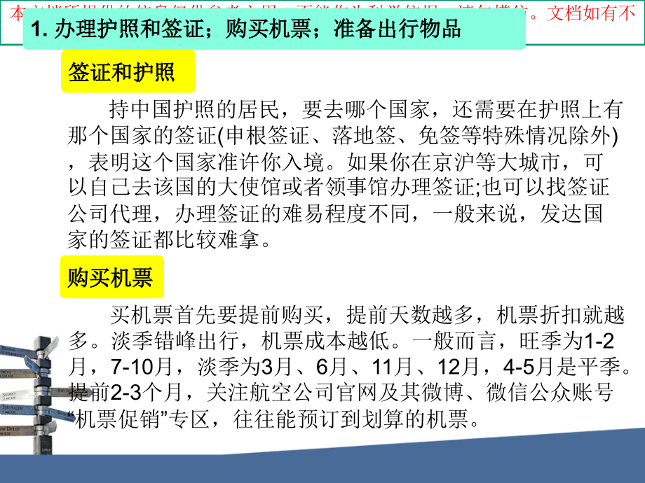出国实用英语口语专业知识讲座.ppt_第2页
