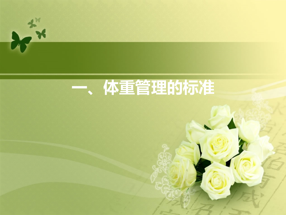 医学孕期营养及体重管理专题.ppt_第2页