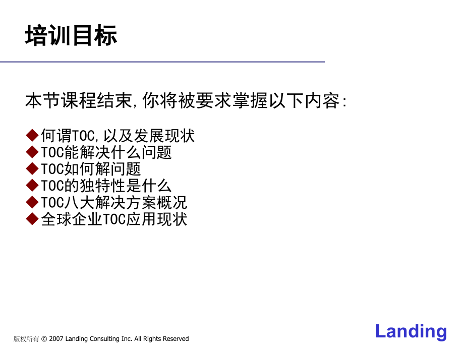TOC基本法则.ppt_第2页