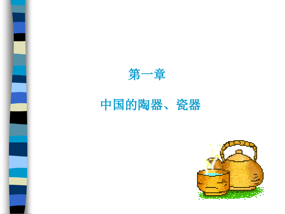 《中国风物特产与饮食》(一)课件.ppt_第2页