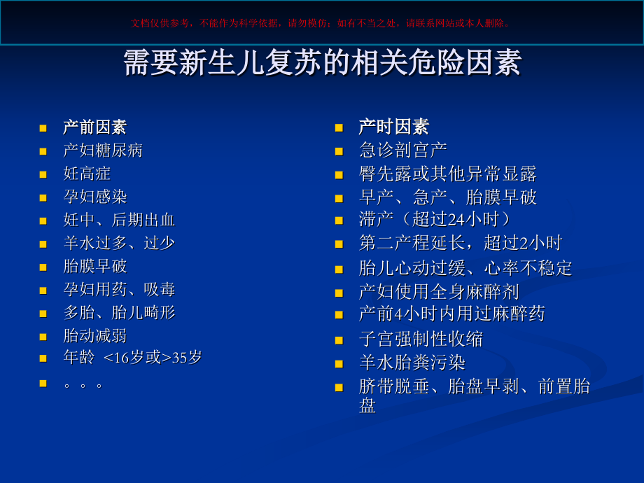 新生儿复苏专题知识讲座课件.ppt_第1页