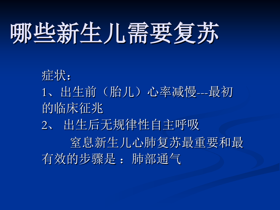 新生儿复苏专题知识讲座课件.ppt_第2页
