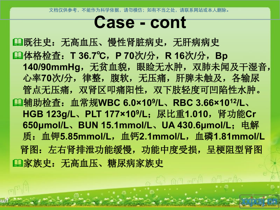 急性肾衰竭护理课件.ppt_第1页