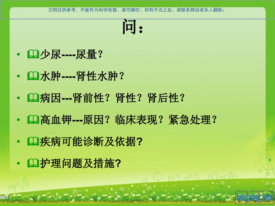 急性肾衰竭护理课件.ppt_第2页