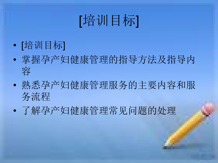 孕产妇健康管理服务培训指导.ppt_第1页