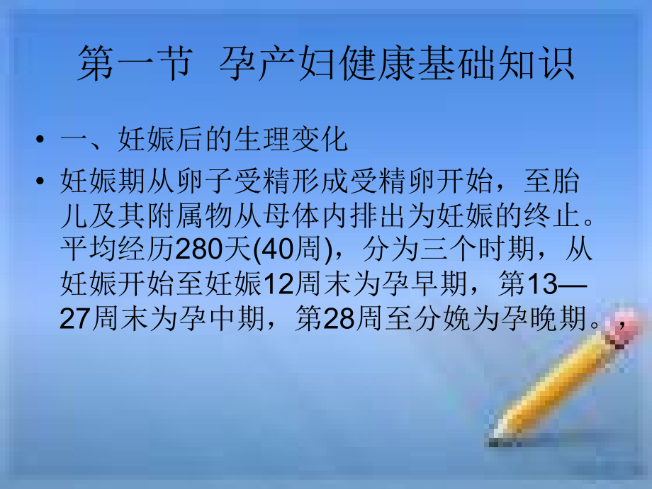 孕产妇健康管理服务培训指导.ppt_第2页