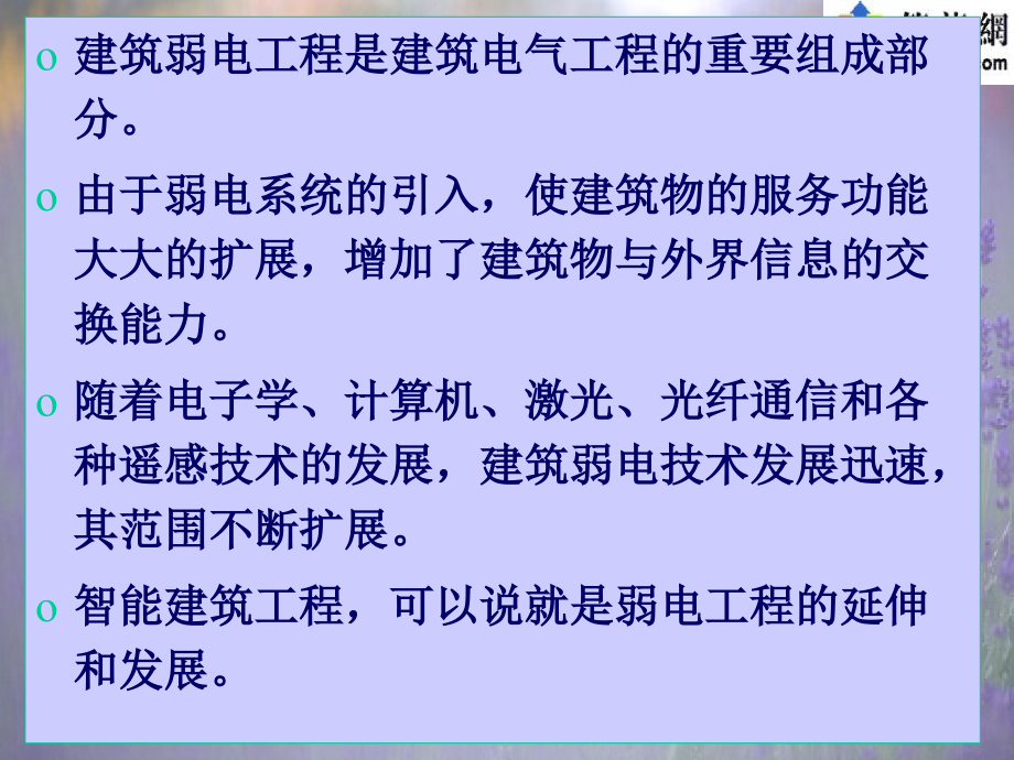 建筑弱电系统讲稿.ppt_第2页