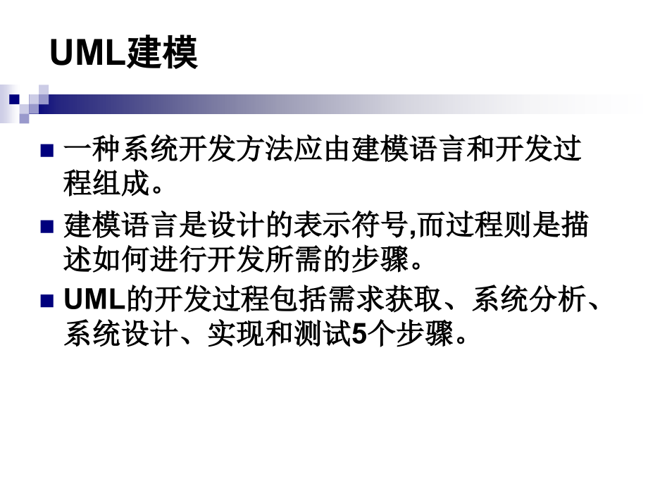 UML建模教育课件.ppt_第2页