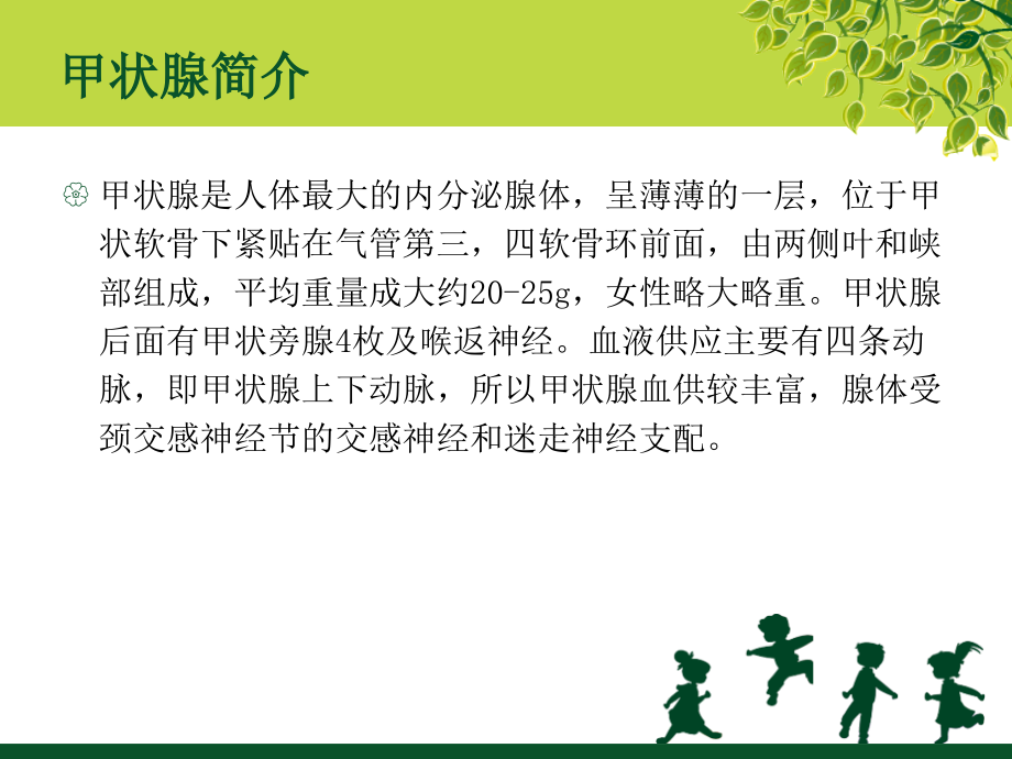 医学课件甲状腺癌的围手术期医疗护理.ppt_第2页