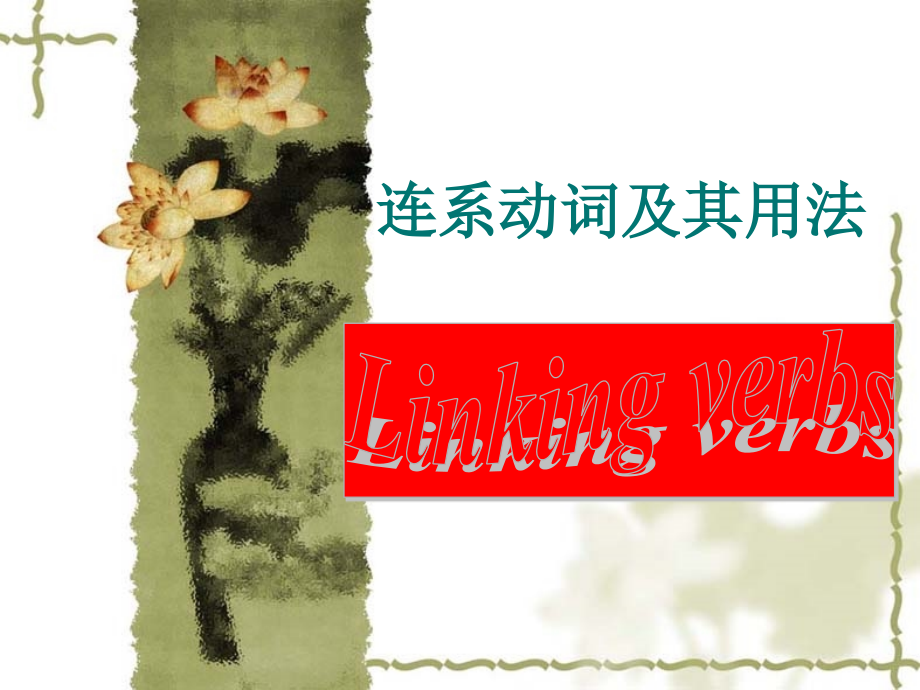 系动词-专项练习.ppt_第2页