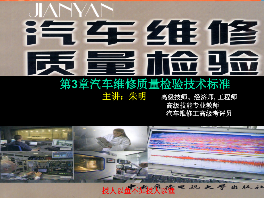 汽车维修质量检验-3章技术标准.ppt_第1页
