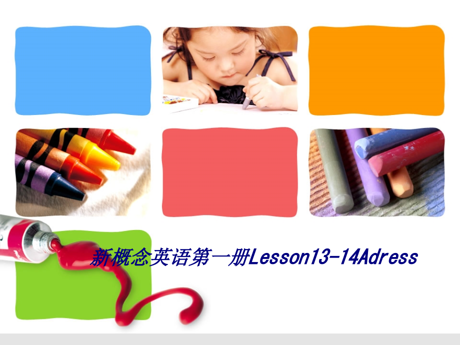 新概念英语第一册LessonAdress.ppt_第1页