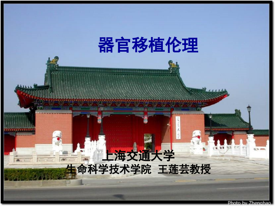 器官移植伦理.ppt_第1页