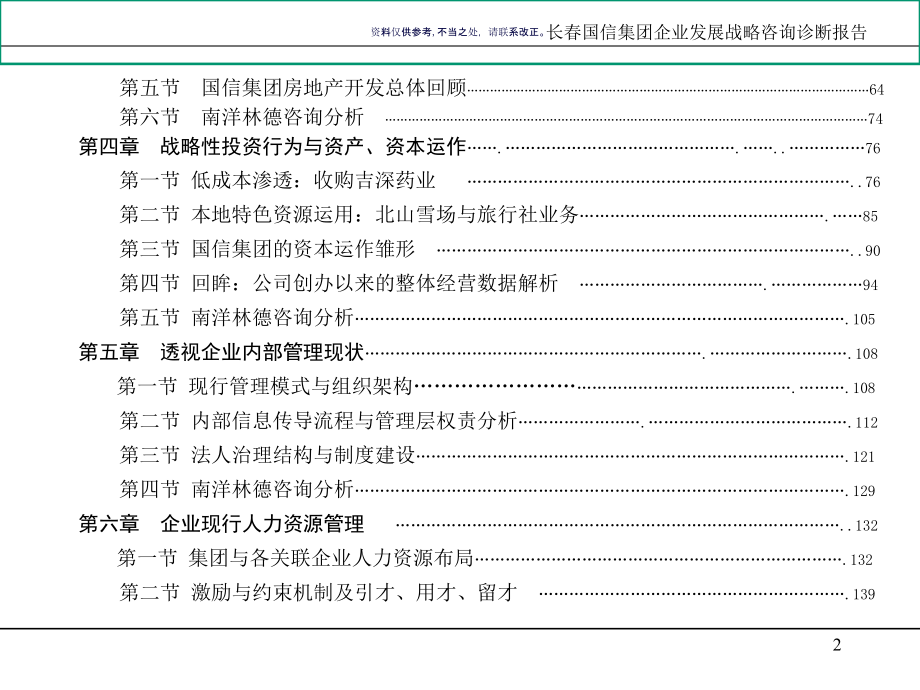 尽职调查与诊断报告.ppt_第2页