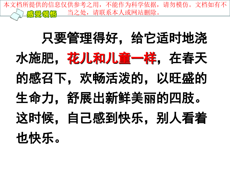 借物喻人专业知识讲座.ppt_第1页